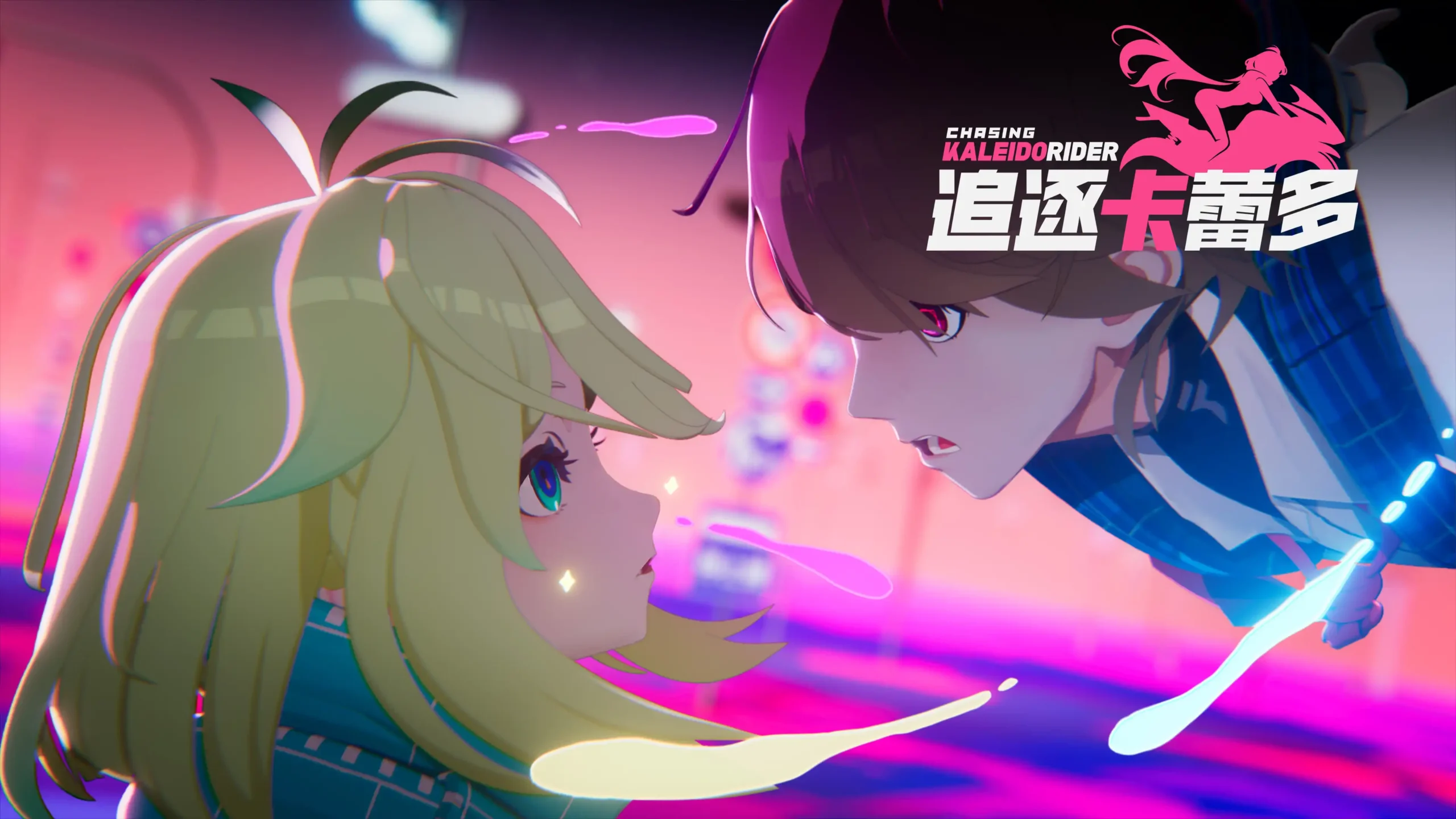 追逐卡蕾多 3