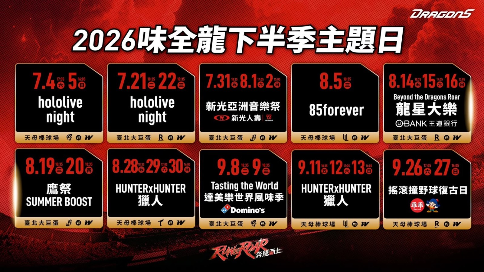 holomem 二度降臨主場！味全龍「雙主場、跨週」迎接「hololive night」打造次世代二次元應援盛典