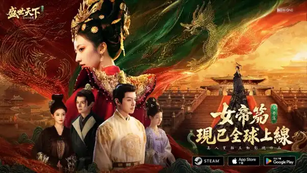 欲掌皇權，必承其重。每個選擇，都將付出代價 ——《女王的遊戲：盛世天下》女帝篇 今日於 Steam、App Store 與 Google Play 正式推出