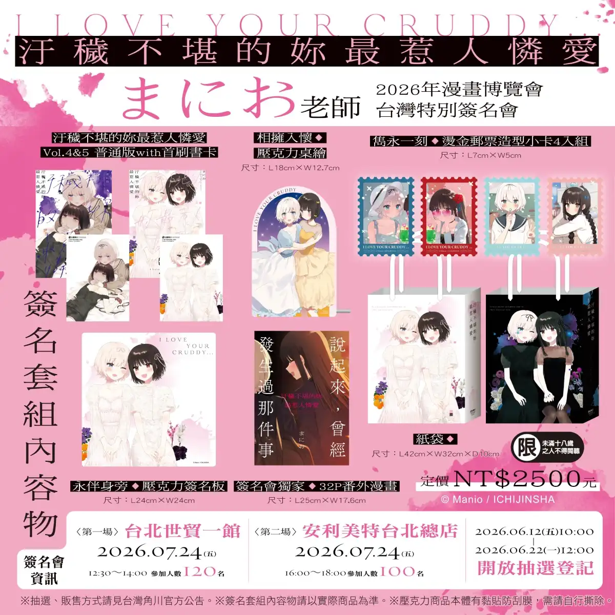 汙穢不堪的妳最惹人憐愛 2