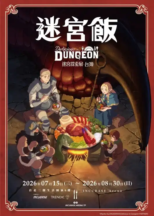 迷宮飯 2