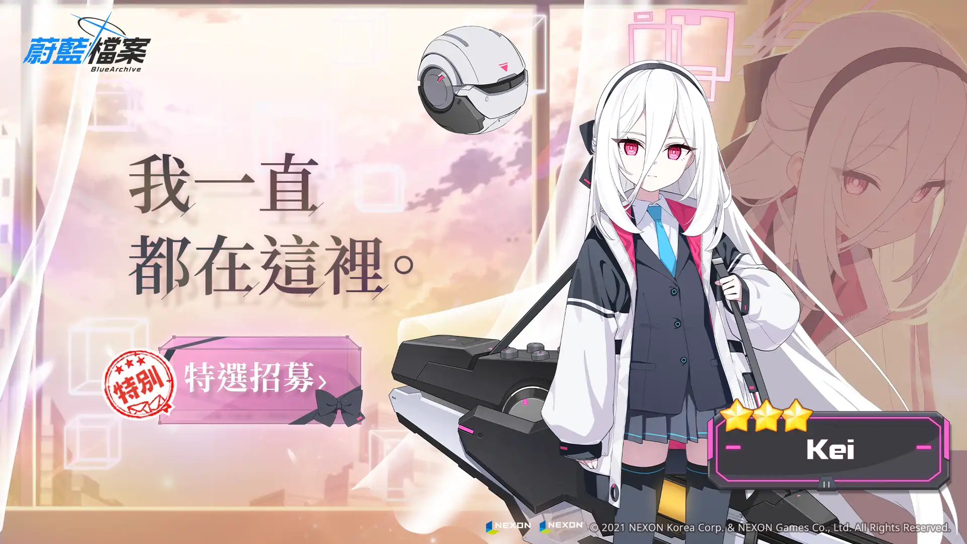 蔚藍檔案 3