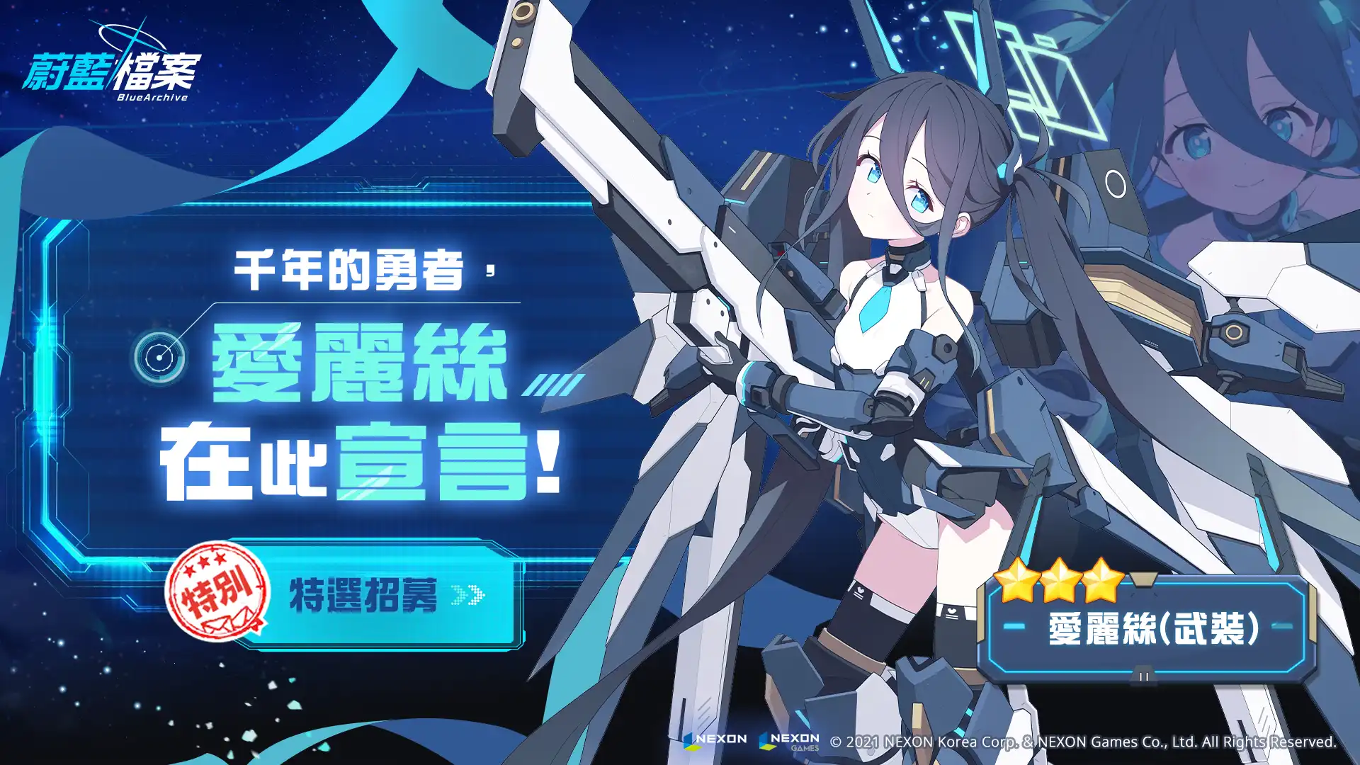 蔚藍檔案 4
