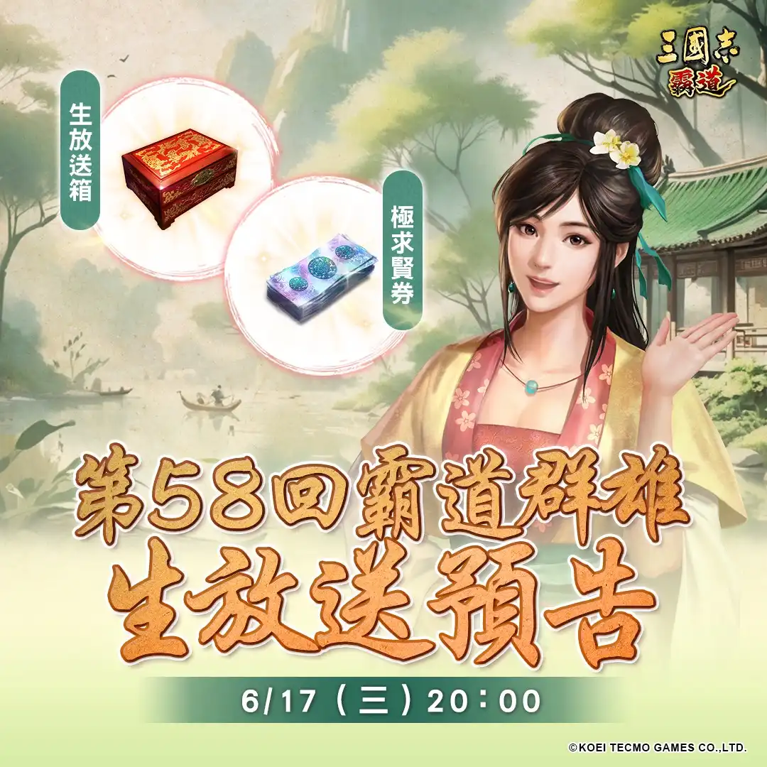 三國志 霸道