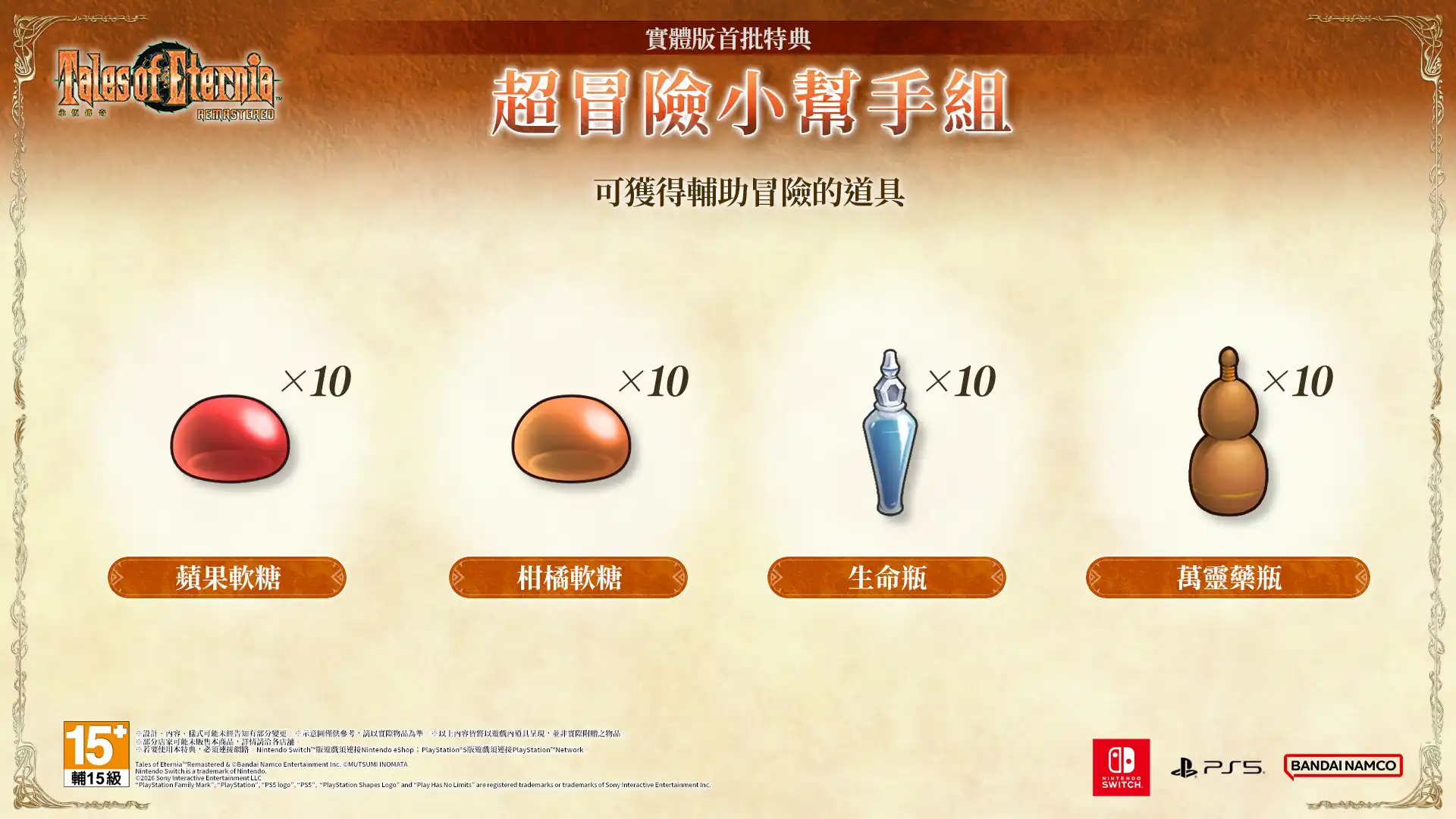 永恆傳奇 3