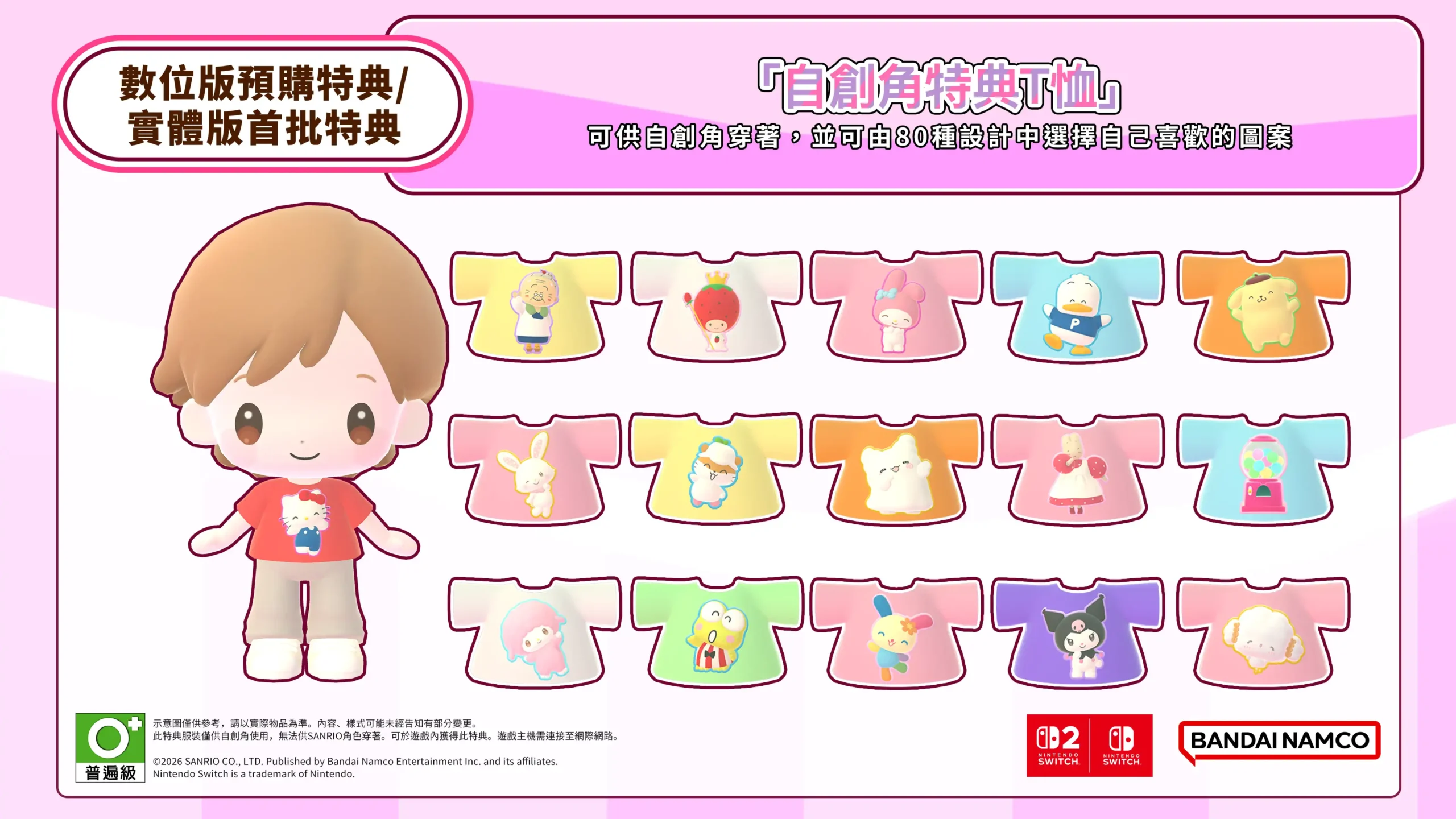 Hello Kitty 派對樂園 3