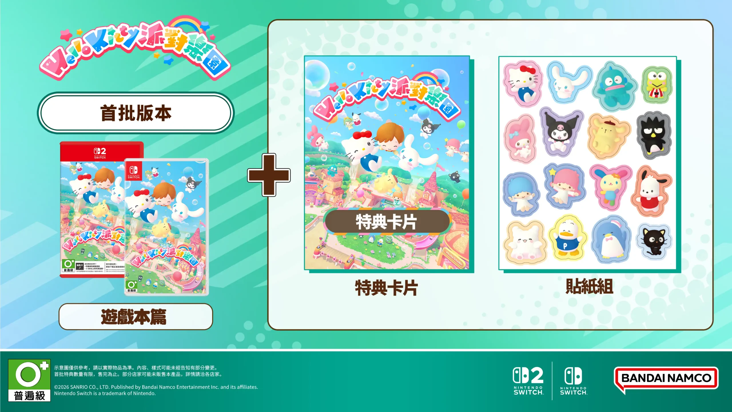Hello Kitty 派對樂園 4