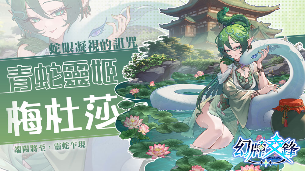 《幻牌交鋒》端午節限定活動「端陽盛典」開跑!