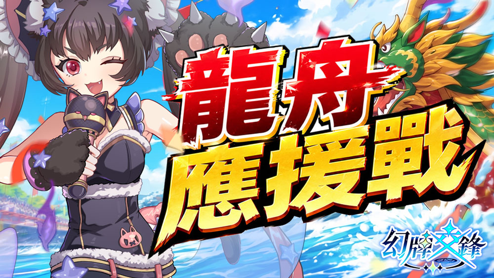 《幻牌交鋒》端午節限定活動「端陽盛典」開跑!