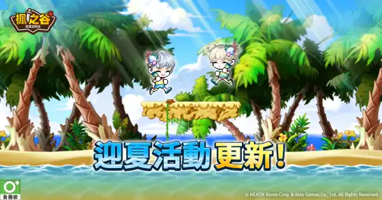 楓之谷