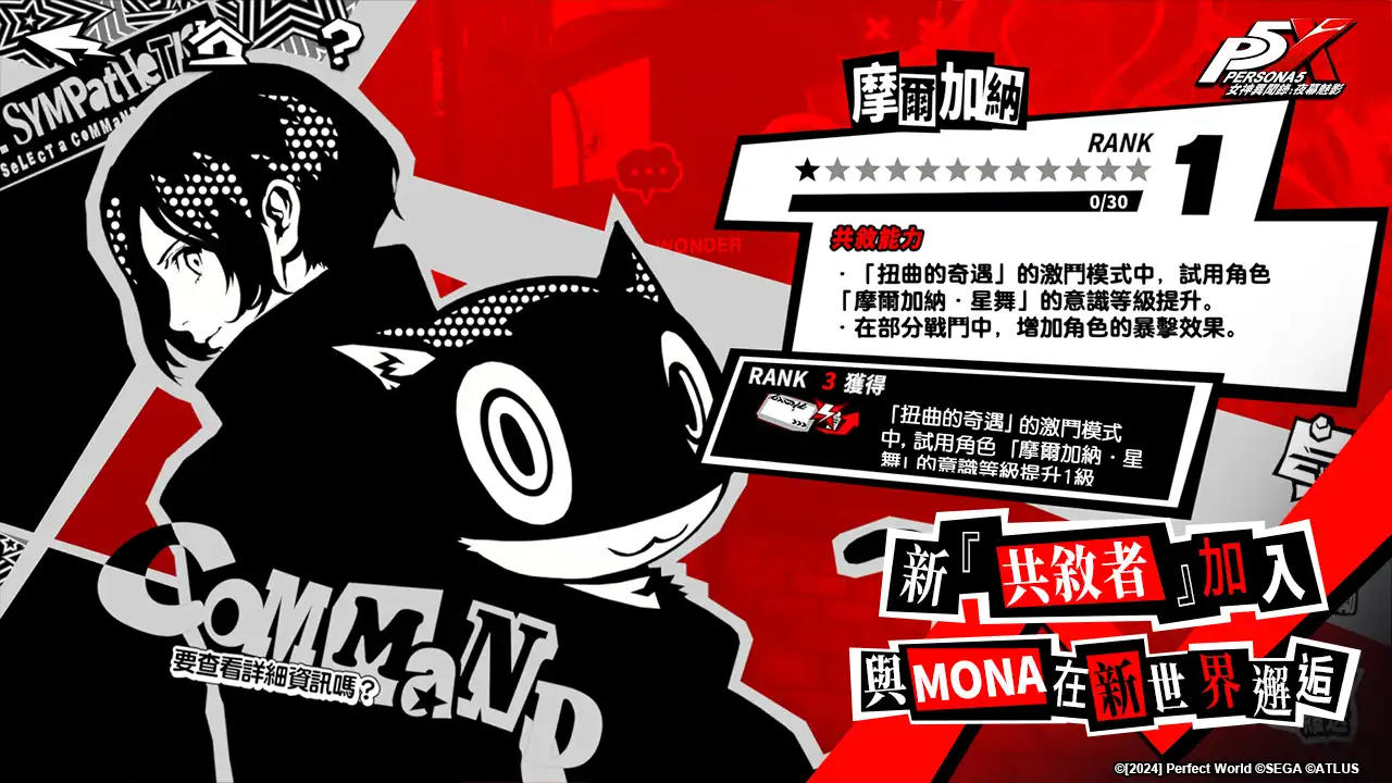 女神異聞錄 3