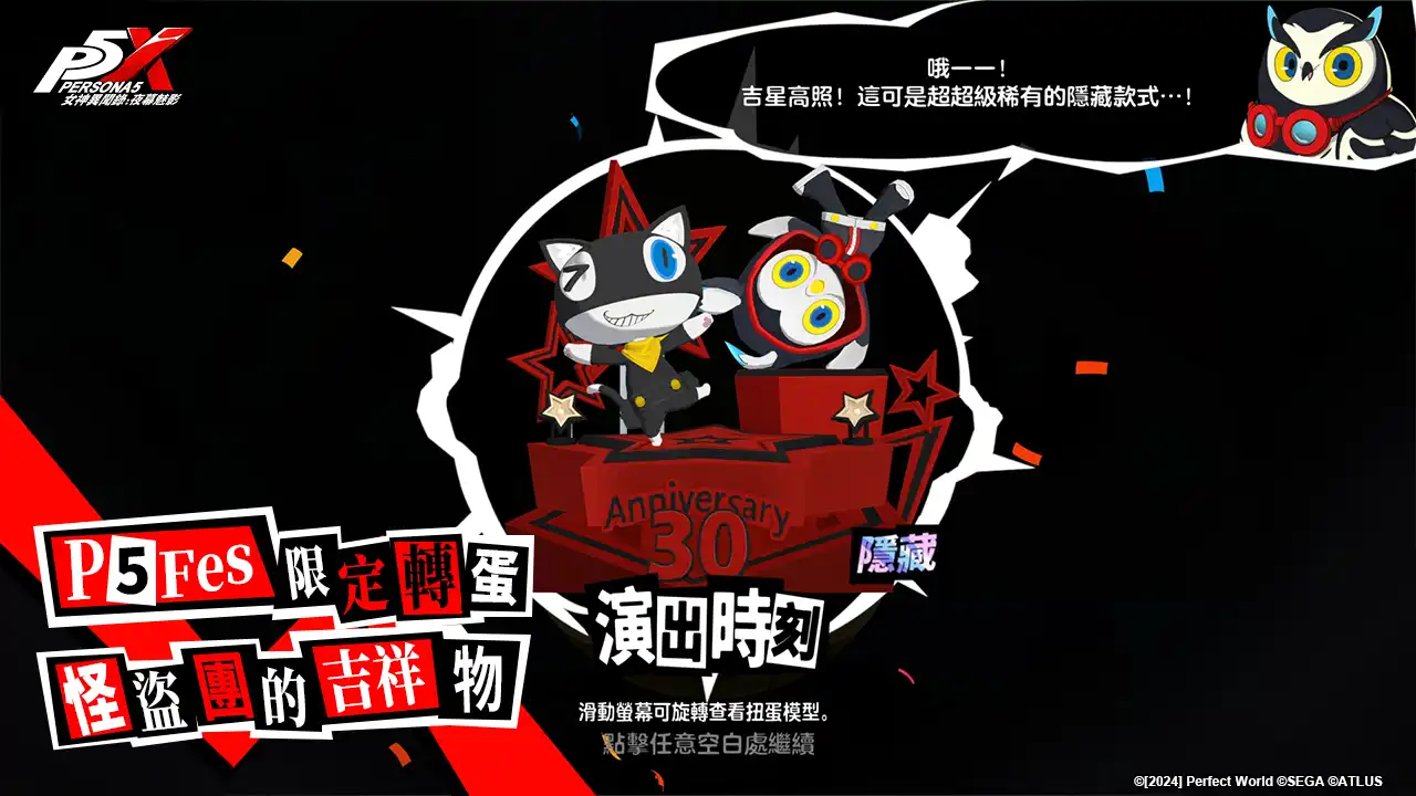 女神異聞錄 5