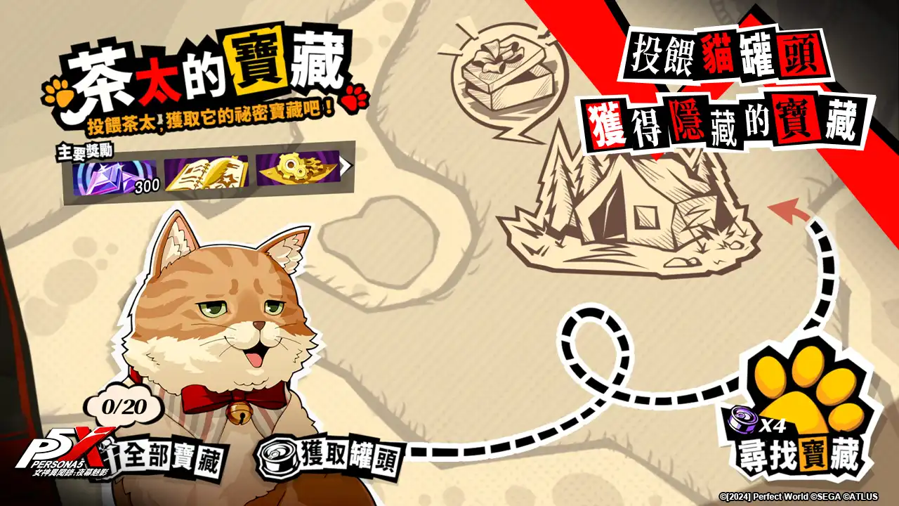 女神異聞錄 6