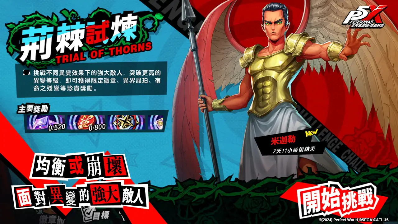 女神異聞錄 7