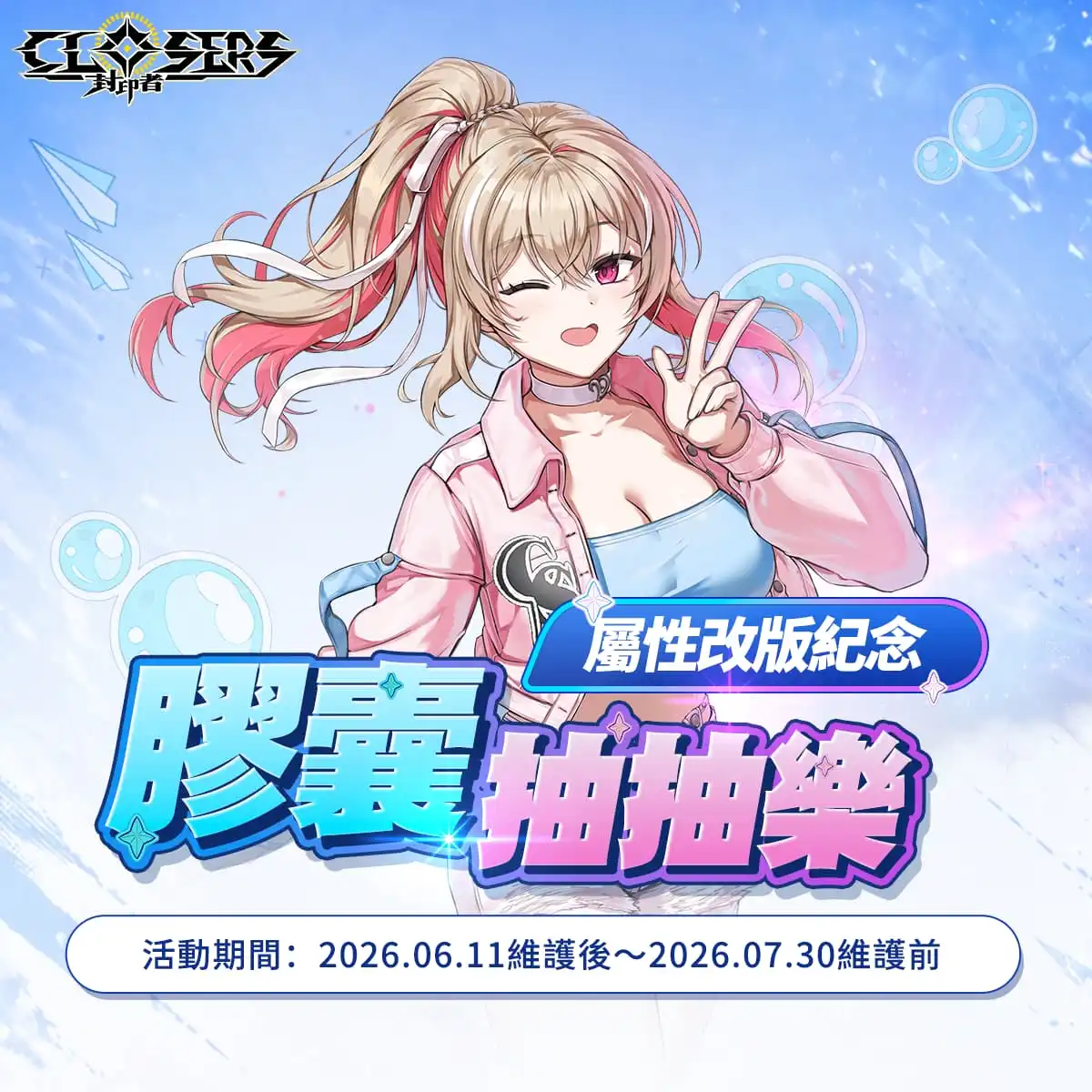 封印者 5