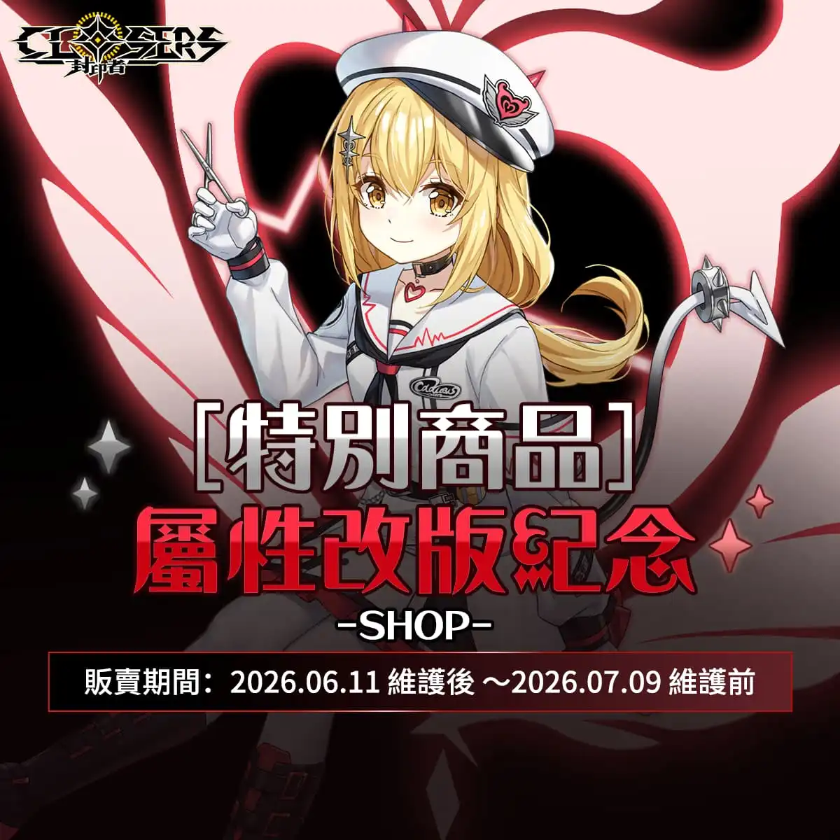 封印者 8
