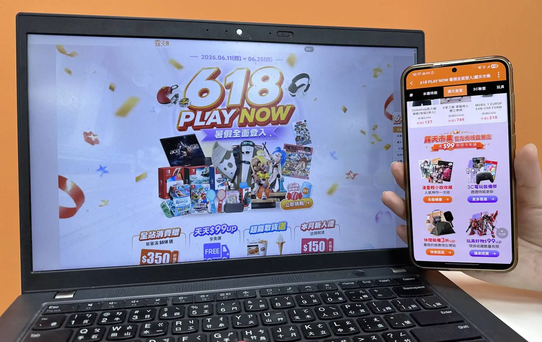6/11~6/25 露天市集 618 開跑 滿 99 享天天免運 玩遊戲抽官方直營滿 699 折 30 戰鬥陀螺神機 1 元競標