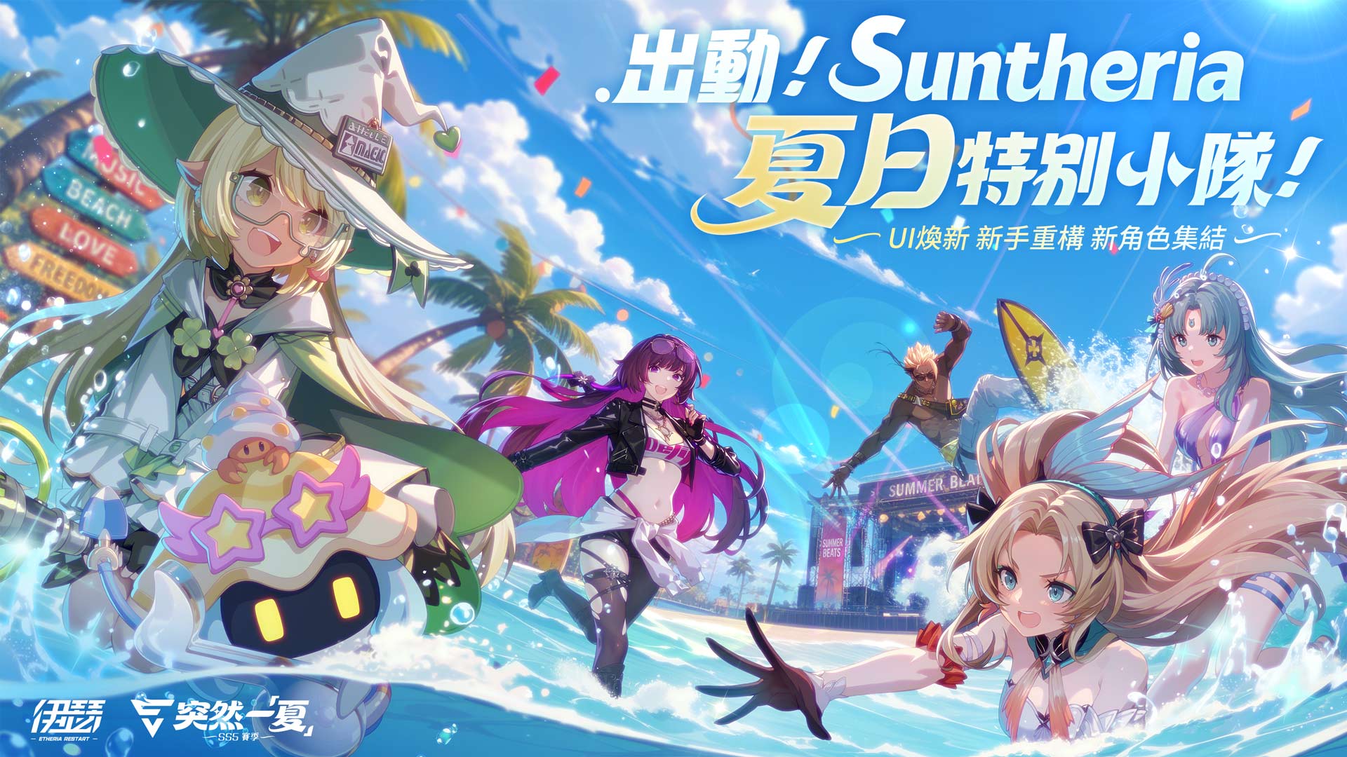 《伊瑟》SS5賽季【突然一夏】全面啟動｜全新玩法與慶典福利登場！