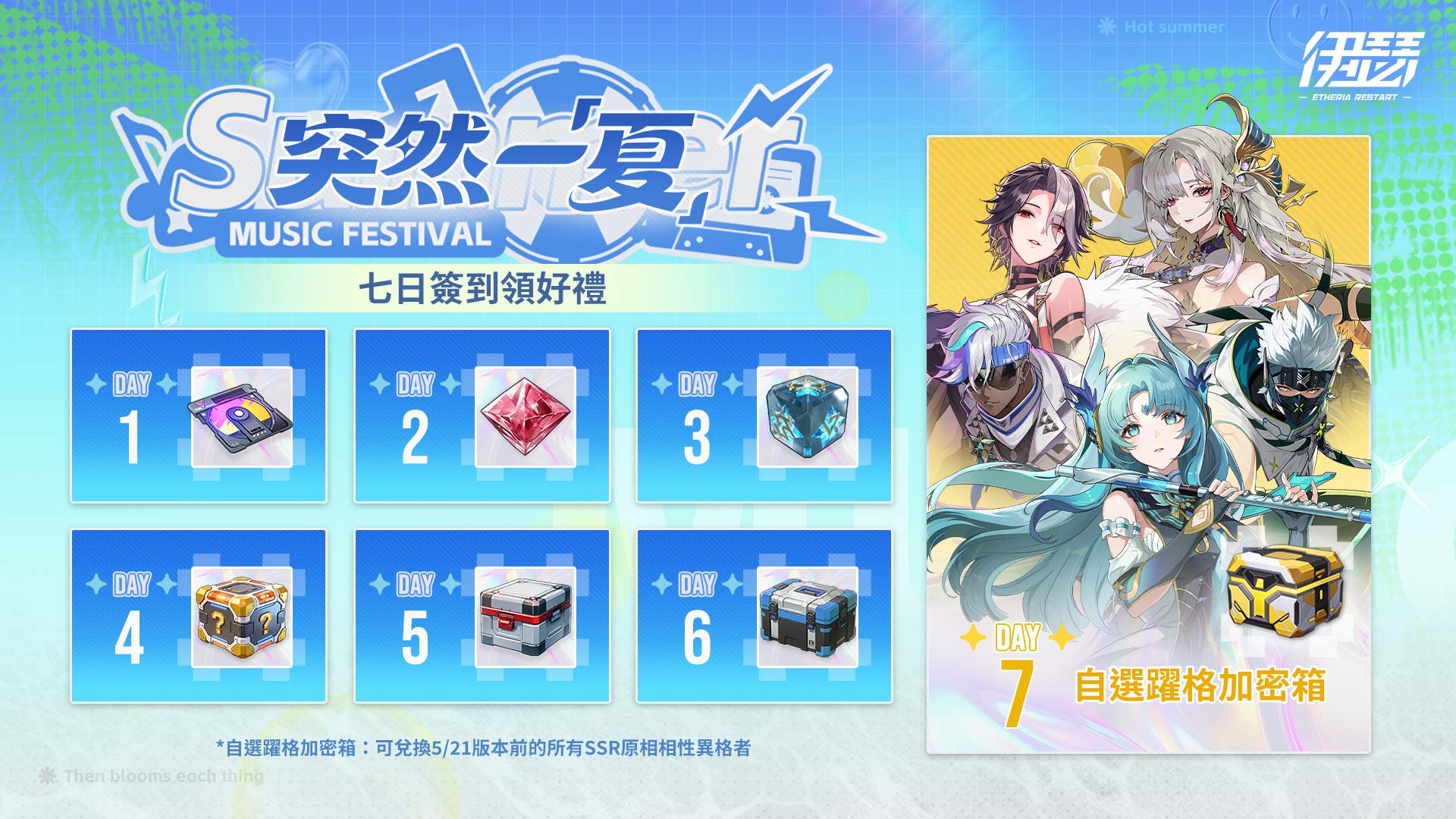 《伊瑟》SS5賽季【突然一夏】全面啟動|全新玩法與慶典福利登場!