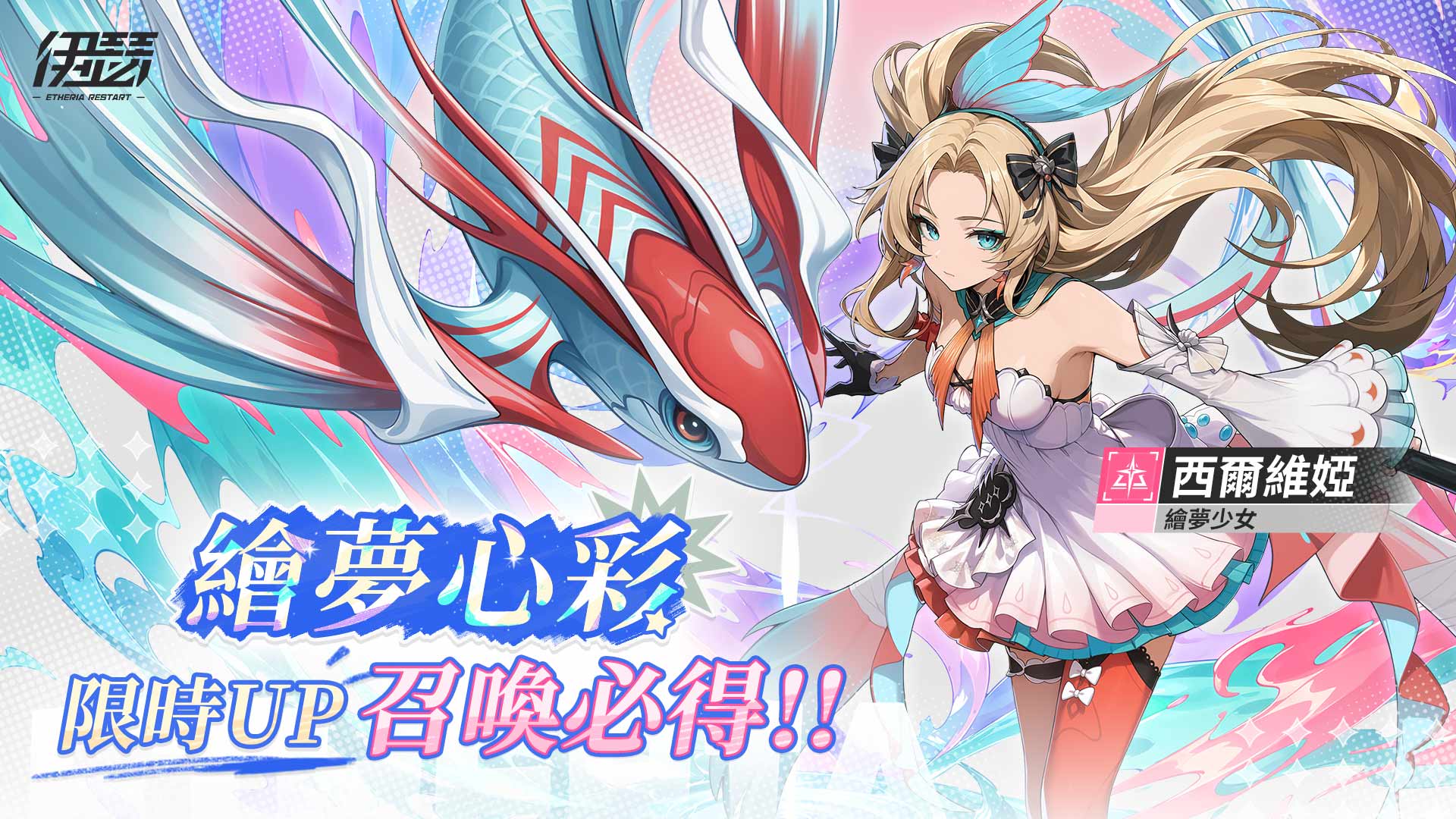 《伊瑟》SS5賽季【突然一夏】全面啟動|全新玩法與慶典福利登場!