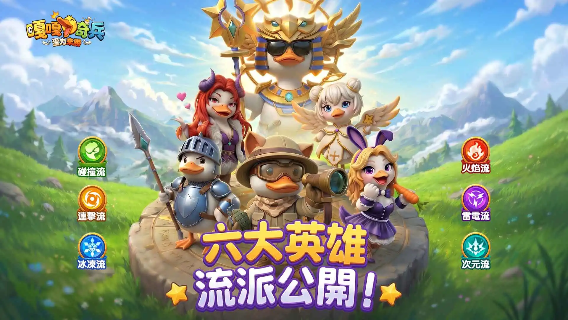 嘎嘎奇兵 2