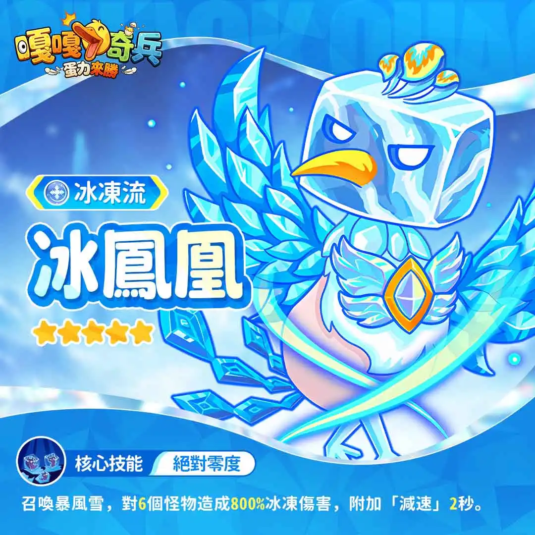 嘎嘎奇兵 4