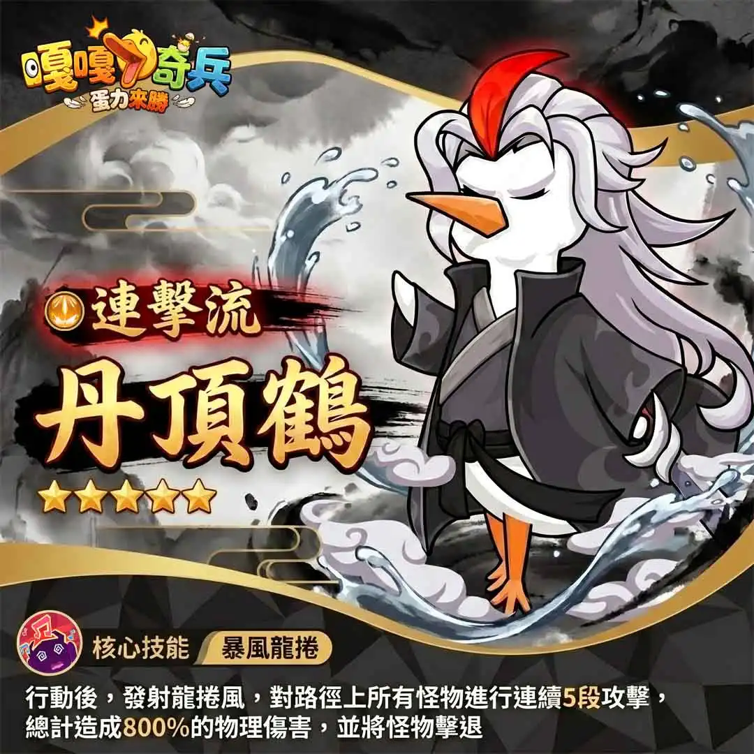 嘎嘎奇兵 5