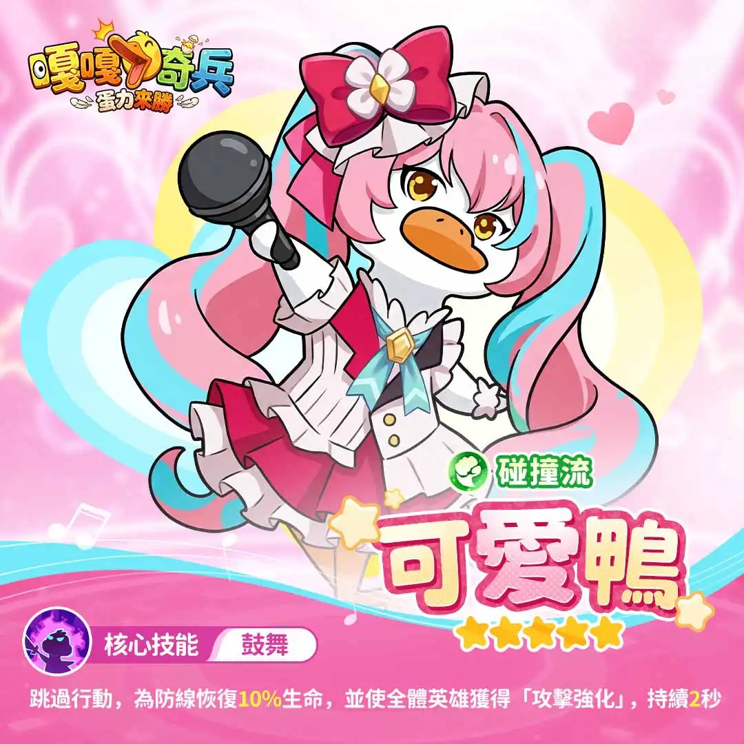 嘎嘎奇兵 6