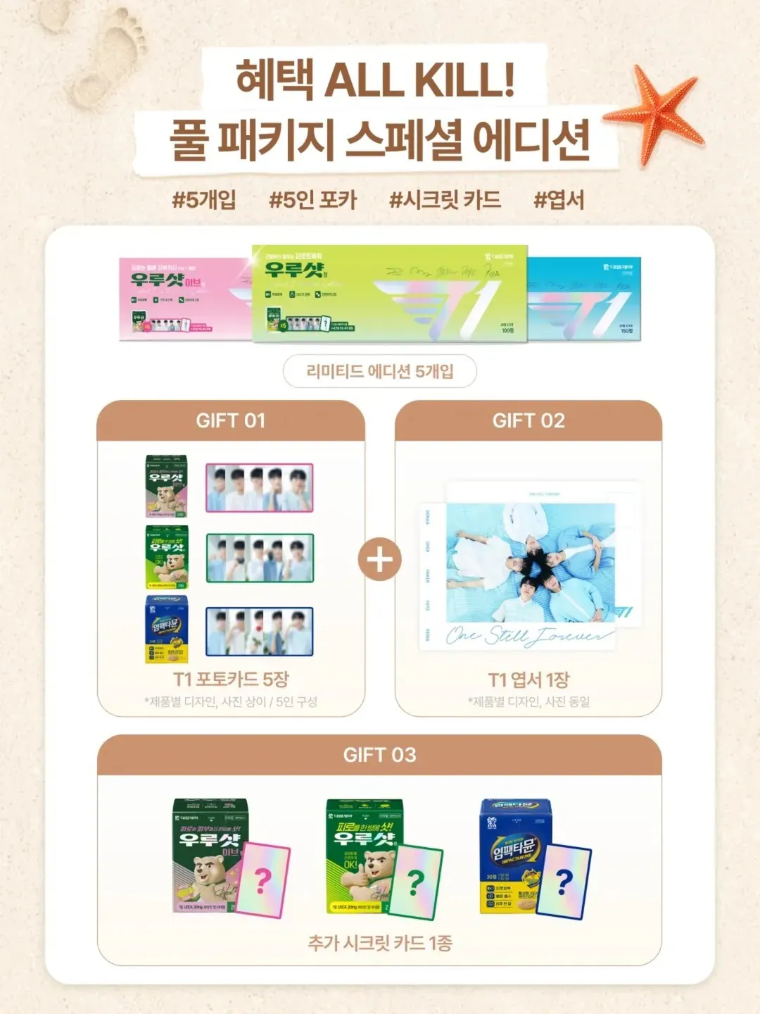 買維他命送巨星小卡?韓國大熊製藥攜手「T1 Summer Edition」聯名引爆粉絲搶購潮