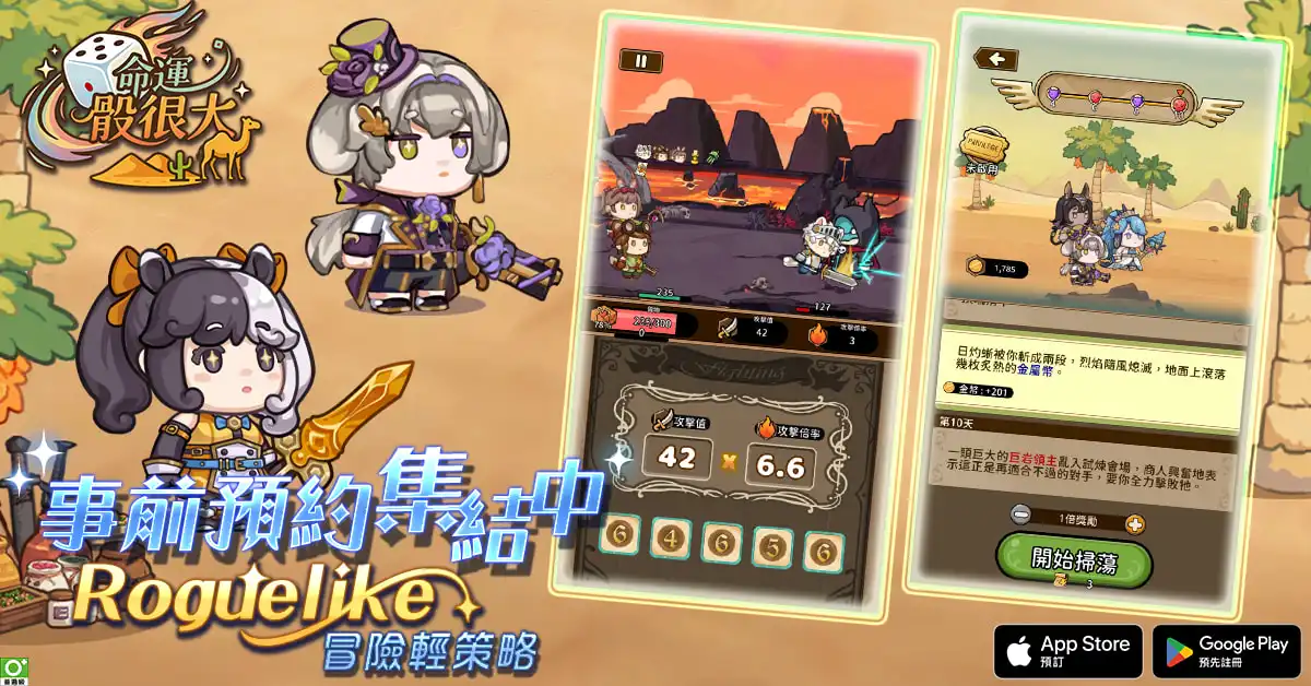 命運骰很大 2