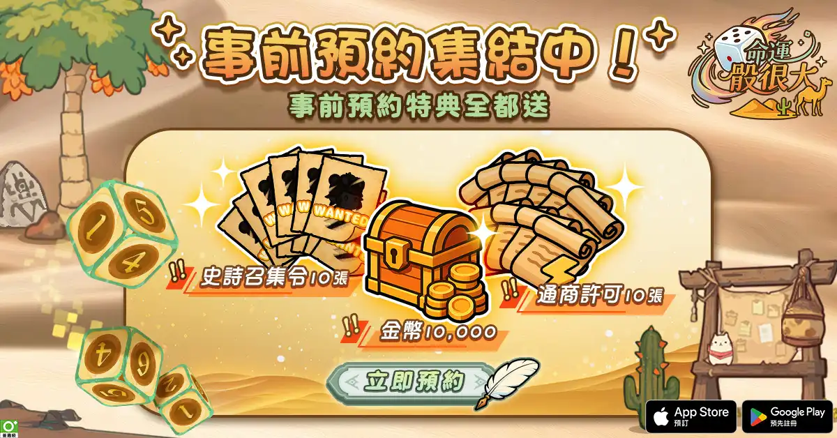 命運骰很大 3