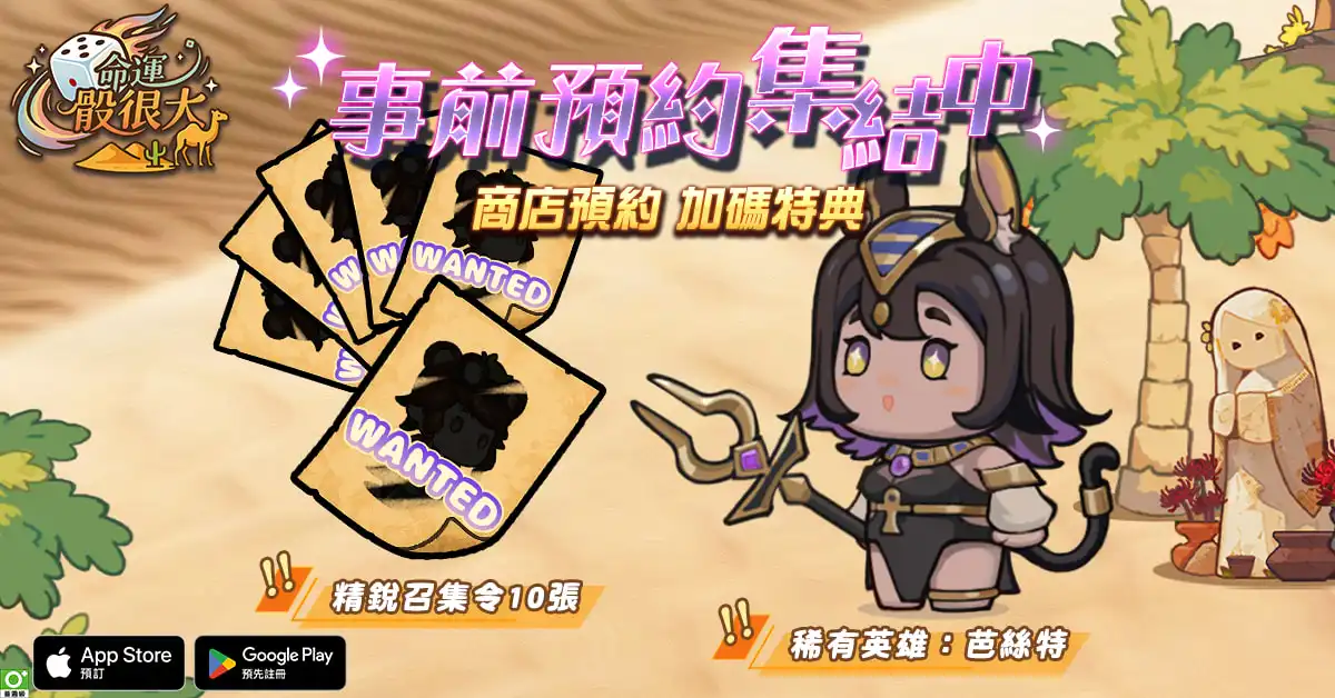命運骰很大 4