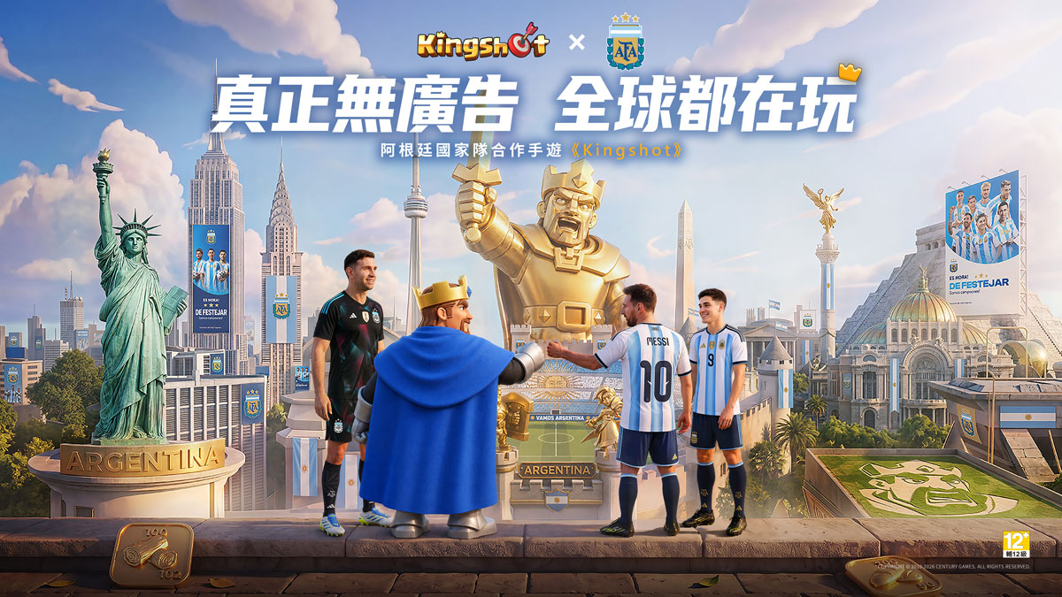 《Kingshot》國王宣布出征球場！攜手阿根廷國家隊跨界合作