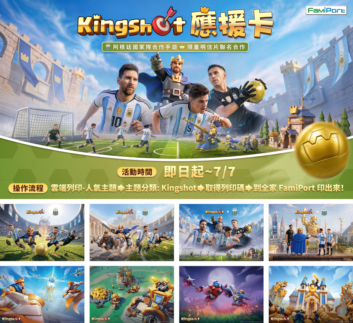 《Kingshot》國王宣布出征球場！攜手阿根廷國家隊跨界合作
