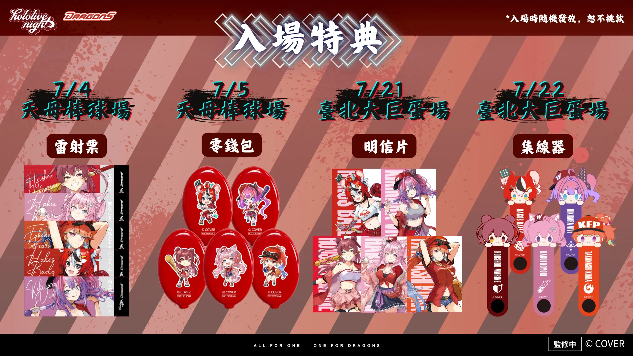 油龍再起!味全龍 × hololive 打造最燃主題日 熊瑪琳台灣初登場!五位超人氣成員再次嗨爆主場!