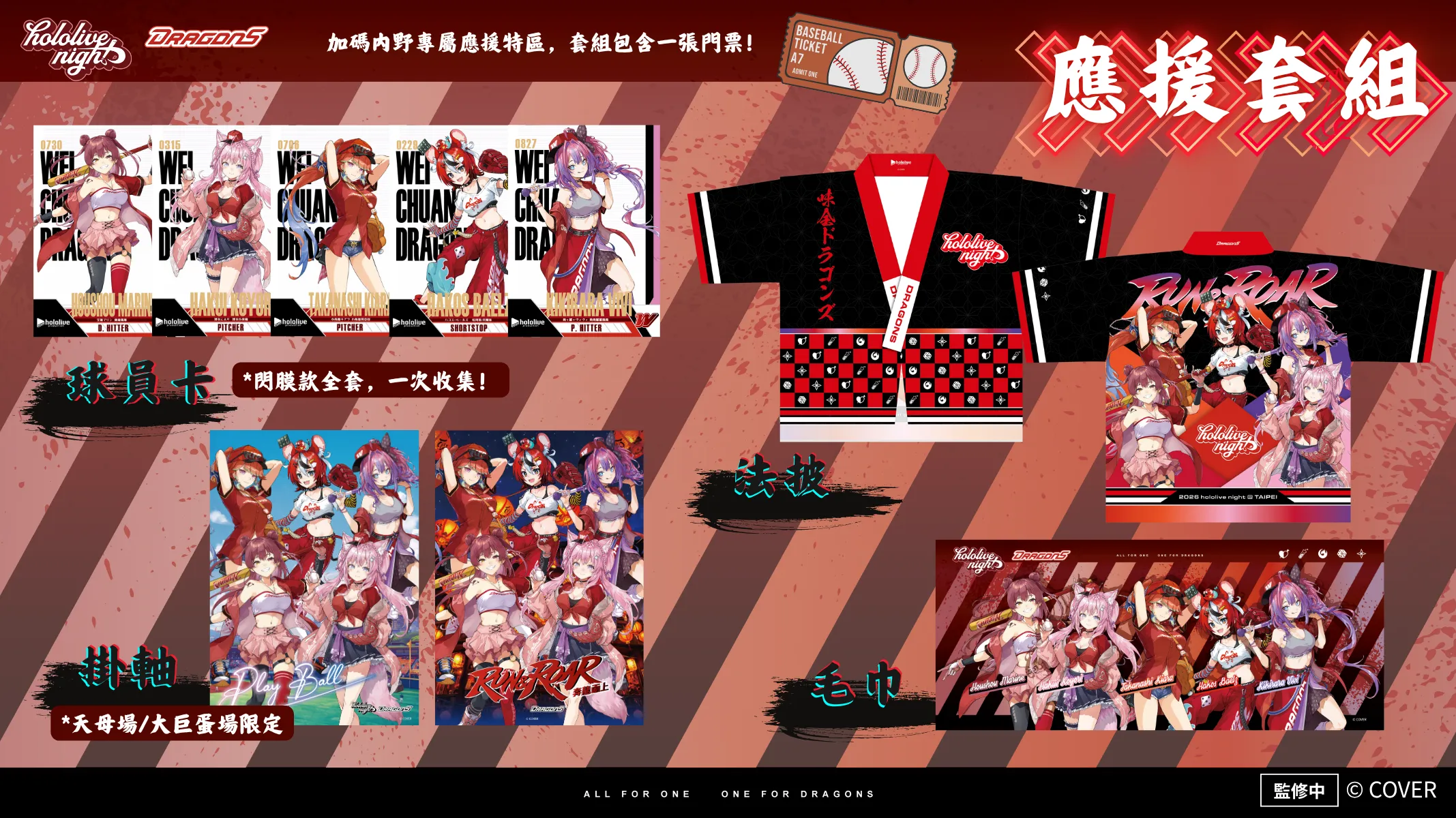 油龍再起!味全龍 × hololive 打造最燃主題日 熊瑪琳台灣初登場!五位超人氣成員再次嗨爆主場!