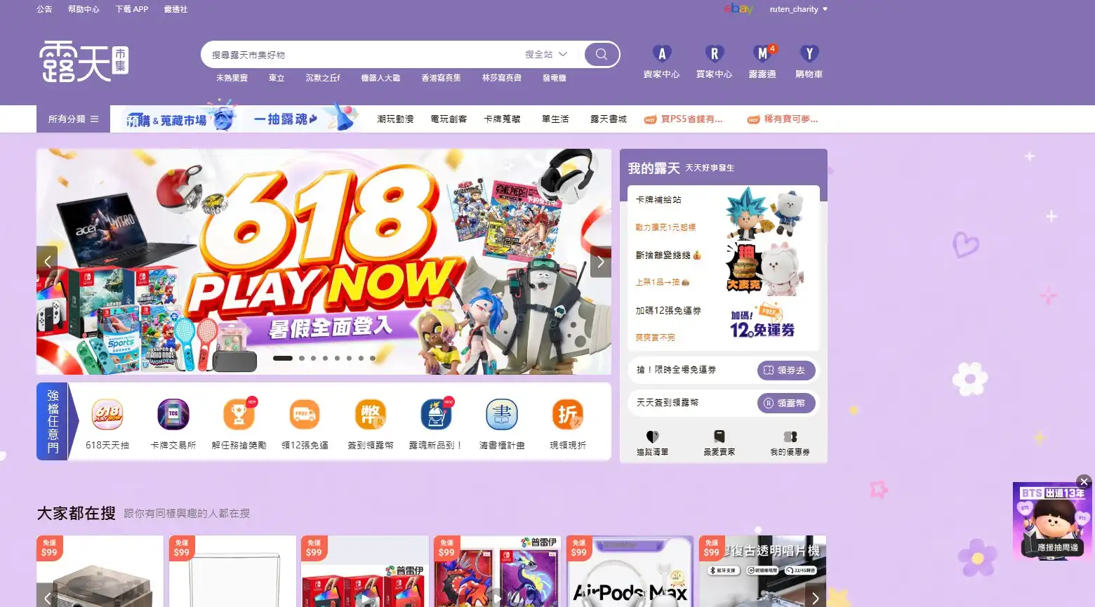 露天 3