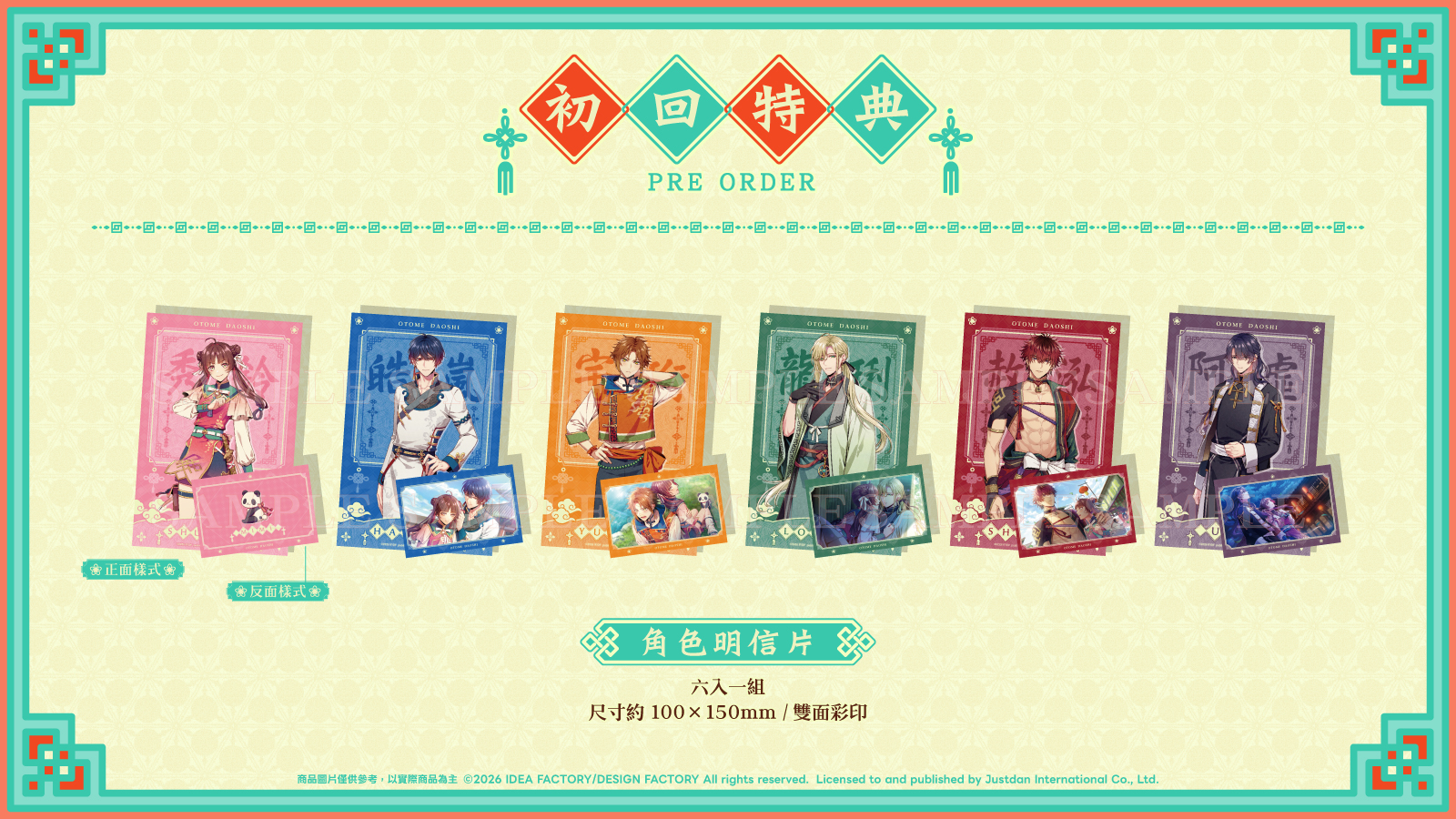 切磋功夫還是戀情?Nintendo Switch《燃燒吧!乙女道士 ~華遊戀語~》發售日與主要角色情報全公開!