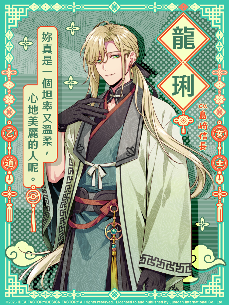 切磋功夫還是戀情?Nintendo Switch《燃燒吧!乙女道士 ~華遊戀語~》發售日與主要角色情報全公開!