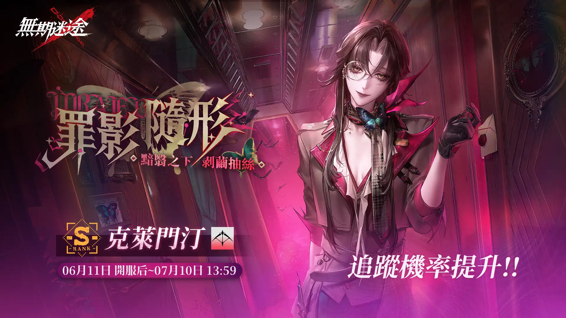 無期迷途 2