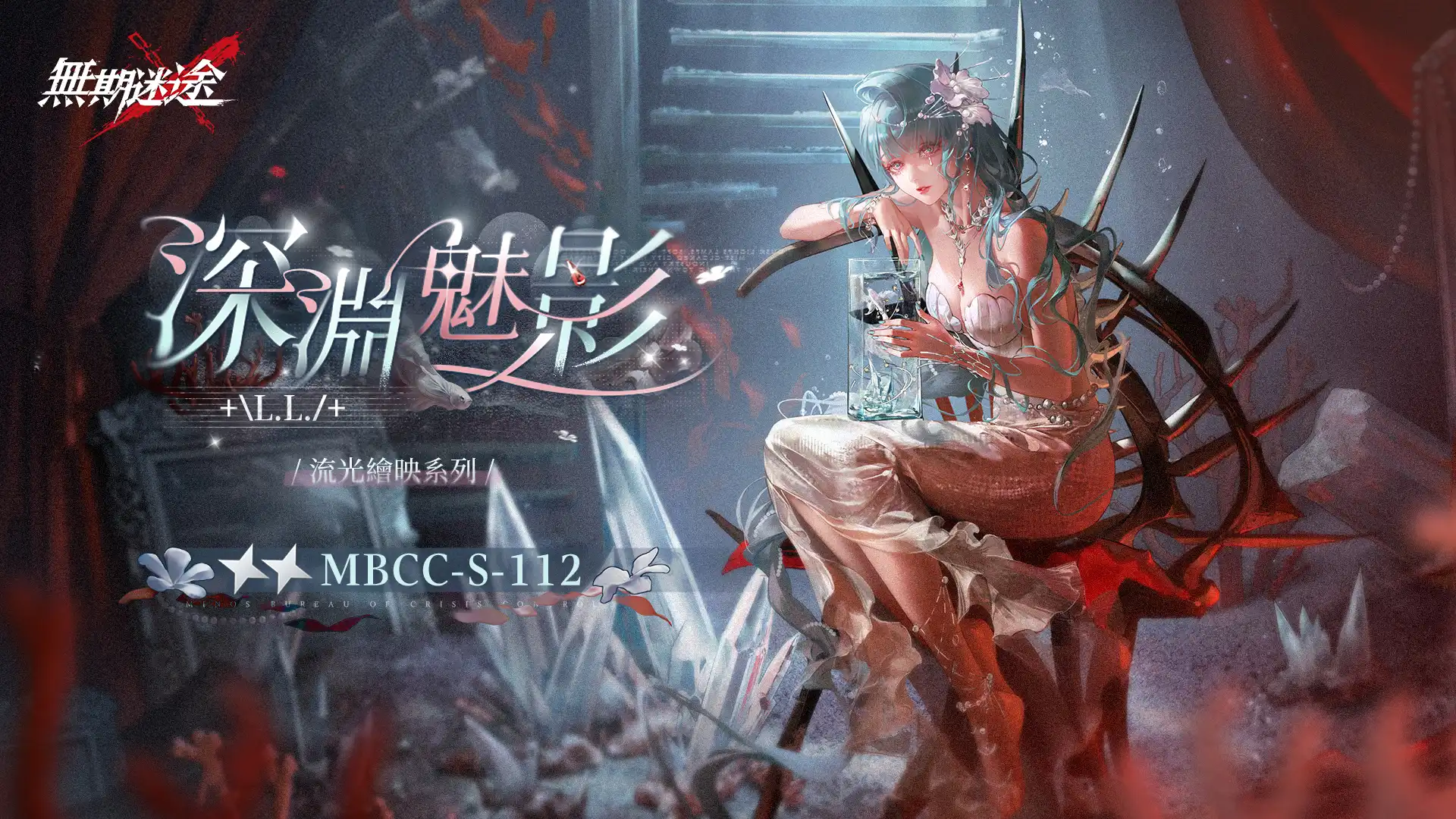無期迷途 6