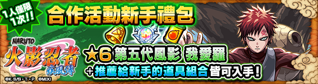 重溫熱血回憶！電視動畫《火影忍者疾風傳》×《怪物彈珠》首次合作活動今日開跑！