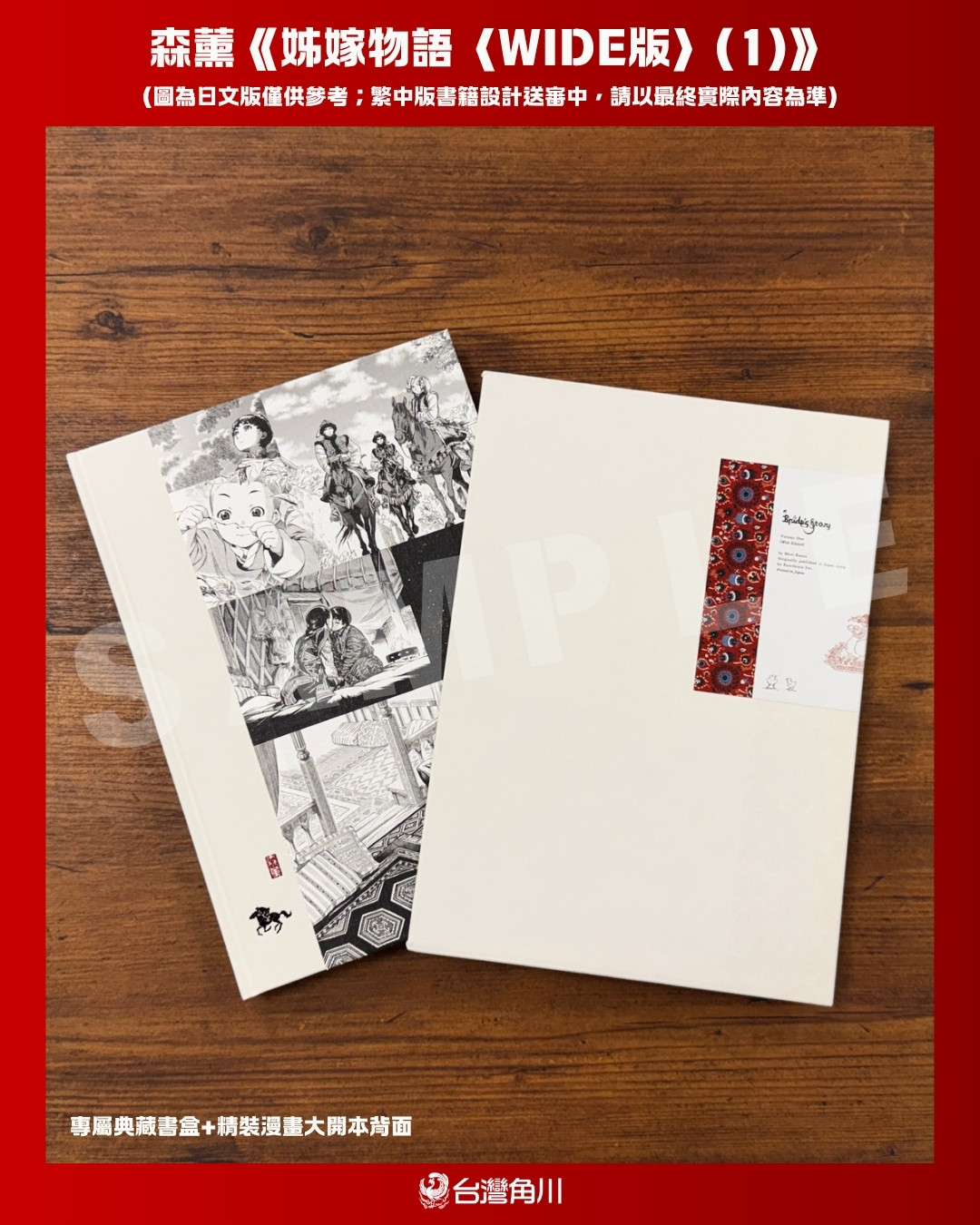 世紀級神作極致規格再現!森薰《姊嫁物語〈WIDE版〉》精裝大開本漫畫+專屬典藏書盒