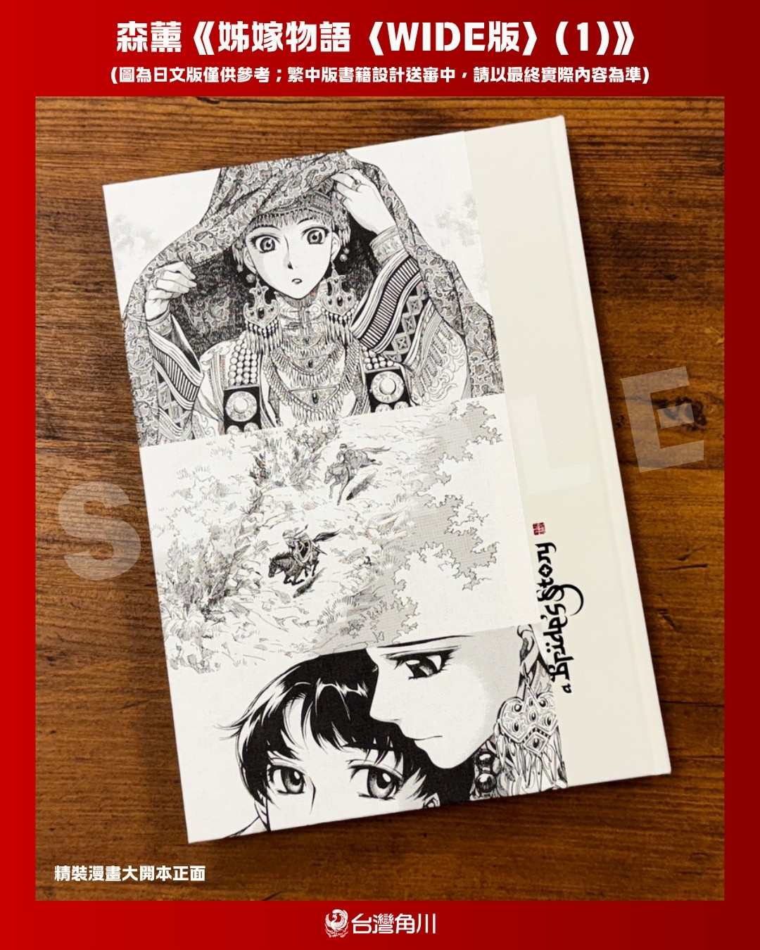 世紀級神作極致規格再現!森薰《姊嫁物語〈WIDE版〉》精裝大開本漫畫+專屬典藏書盒