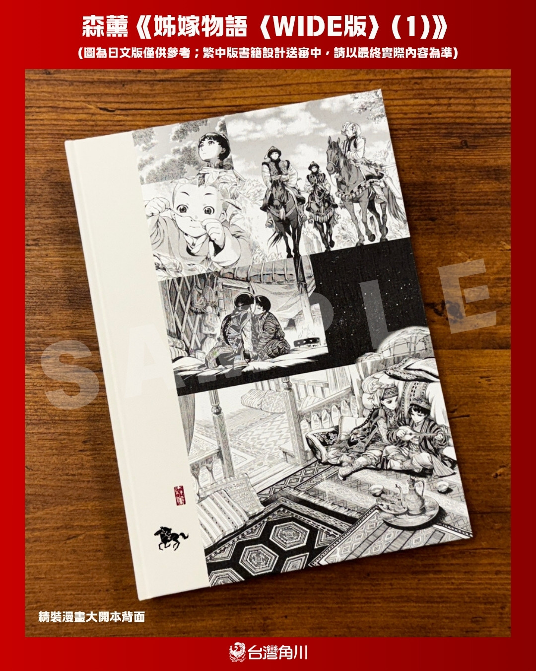 世紀級神作極致規格再現!森薰《姊嫁物語〈WIDE版〉》精裝大開本漫畫+專屬典藏書盒