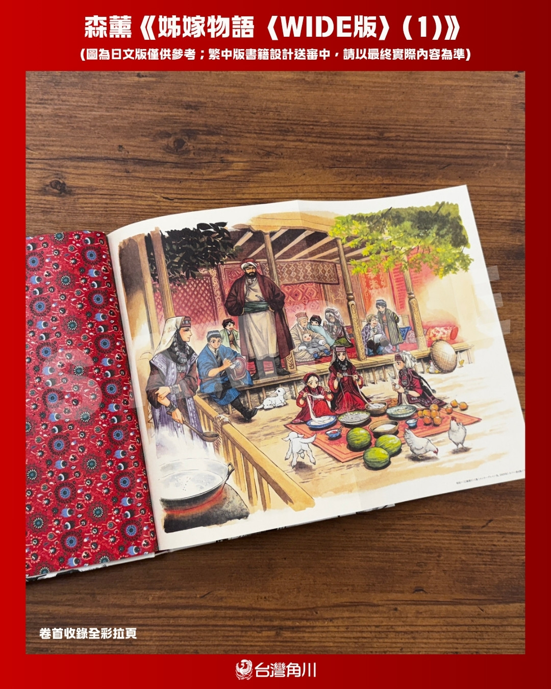 世紀級神作極致規格再現!森薰《姊嫁物語〈WIDE版〉》精裝大開本漫畫+專屬典藏書盒