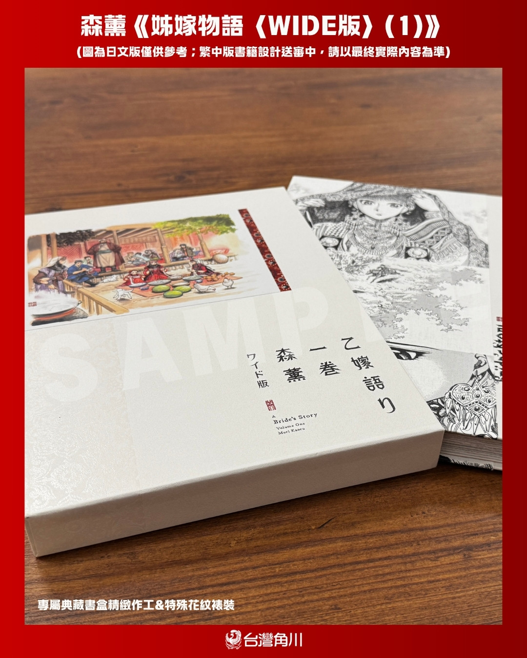 世紀級神作極致規格再現!森薰《姊嫁物語〈WIDE版〉》精裝大開本漫畫+專屬典藏書盒