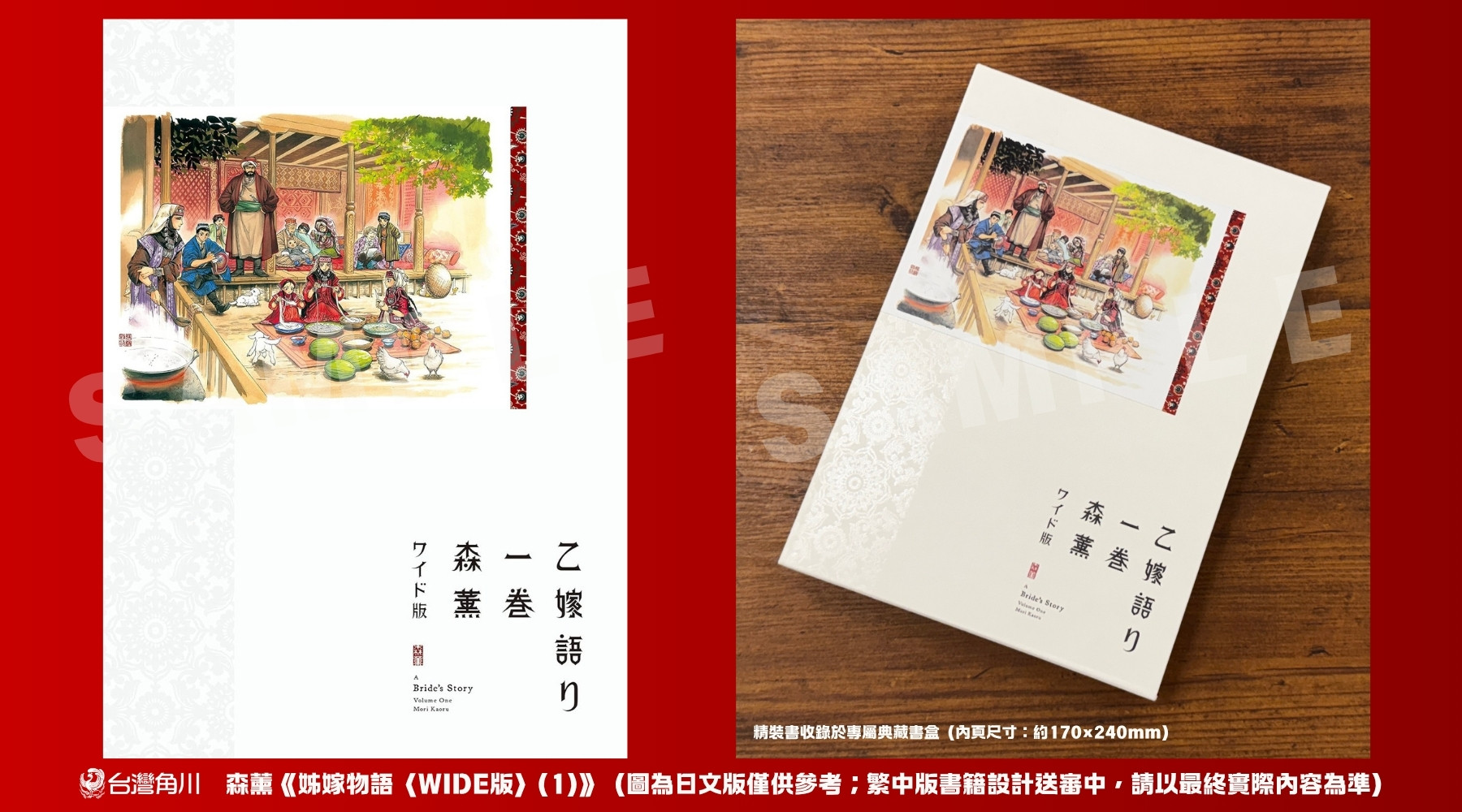 世紀級神作極致規格再現!森薰《姊嫁物語〈WIDE版〉》精裝大開本漫畫+專屬典藏書盒