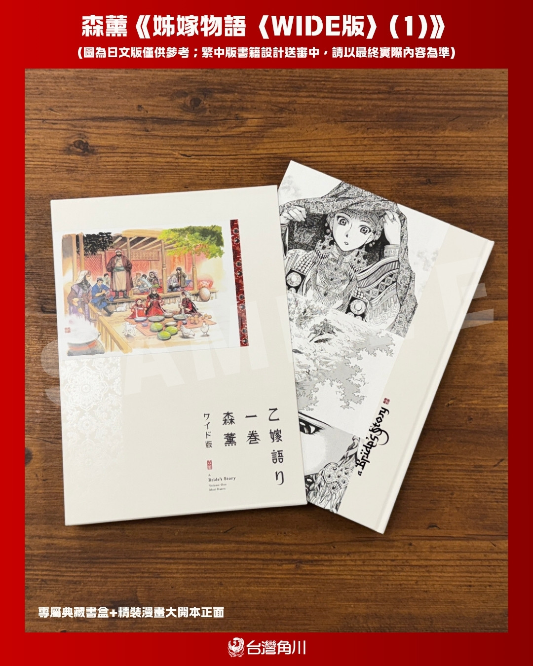世紀級神作極致規格再現!森薰《姊嫁物語〈WIDE版〉》精裝大開本漫畫+專屬典藏書盒