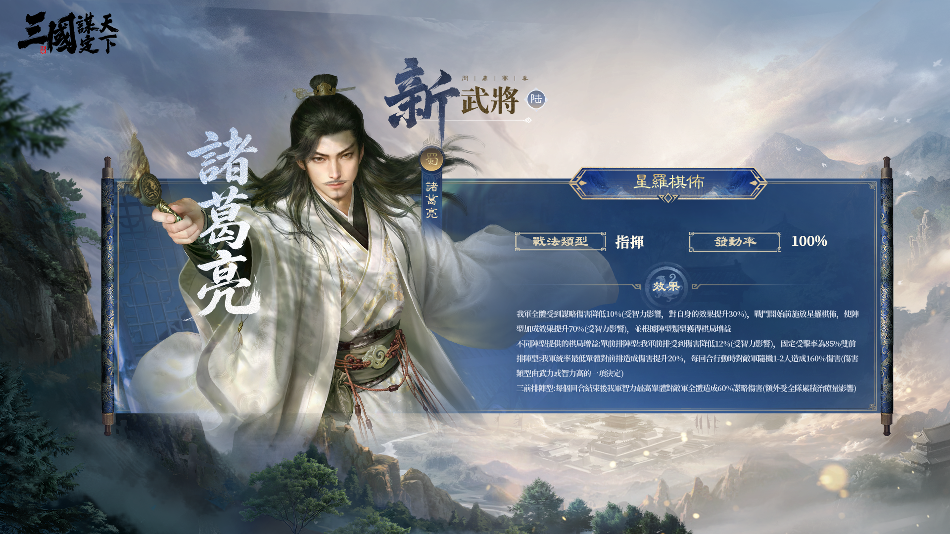 《三國:謀定天下》首個問鼎賽季「業鑄山河」6月20日開啟,「神韜馭勢.諸葛亮」震撼登場,全新賽季內容即將上線!